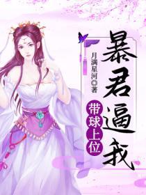 暴君求放过全文免费阅读