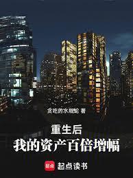 重生后我坐拥亿万资产
