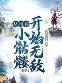 以御兽为主的玄幻