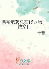 漂亮炮灰总在修罗场[快穿