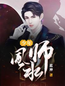 少年风水师吴峥