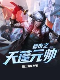 都市之天蓬至尊