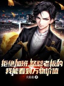 拒绝老板加班要求后果