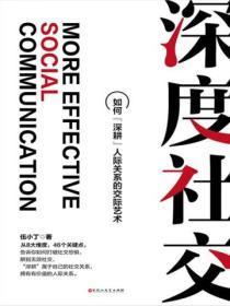深度社交什么意思