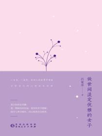 做一个优雅淡然的女子的说说