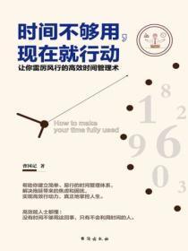 时间不够用的话