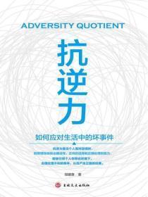 抗逆力的三个组成要素
