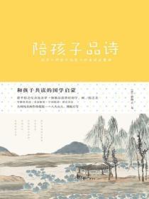 陪伴孩子的古诗名句