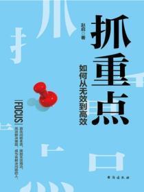 抓重点用英语怎么说