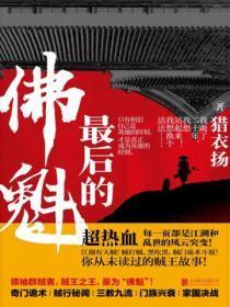 最后的佛魁笔趣