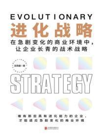 进化策略