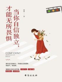 才能无所畏惧的句子