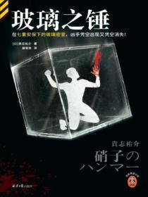 玻璃之锤结尾女主为什么拒绝男主