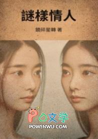 谜样情人BY冷娘