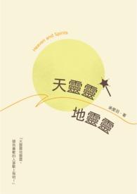 天灵灵地灵灵歌曲一只白羊