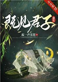 既见君子(重生) .TXT