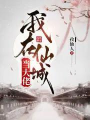 我在仙界当月老免费阅读