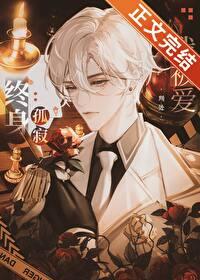 听说谢助理三个月前就死了全文免费