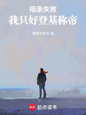 第一章相亲失败补偿什么