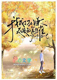 我成了万人嫌反派的金丝雀全文免费阅读