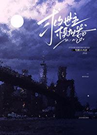 救世主模拟器晋江