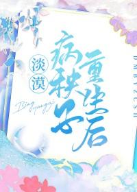 淡漠病秧子重生后唐酒月