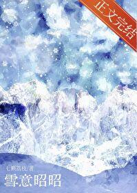 雪意昭昭宋斯寒