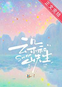 云朵和山先生txt百度