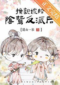 在阴鸷反派身边当咸鱼免费阅读