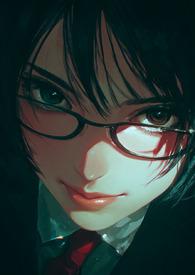 她为何总被大佬创飞（无限 NP）