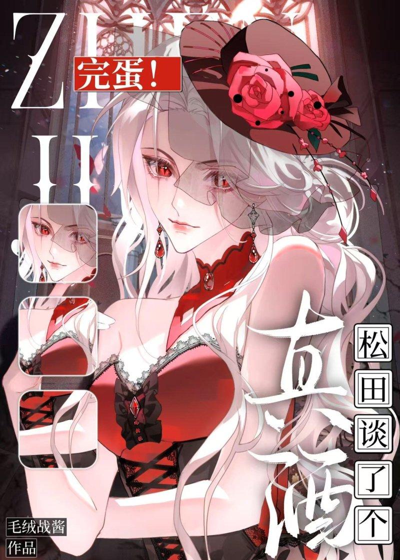 完蛋，松田警官谈了瓶酒！