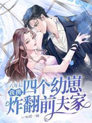 暗宠成真，京圈太子他上了瘾