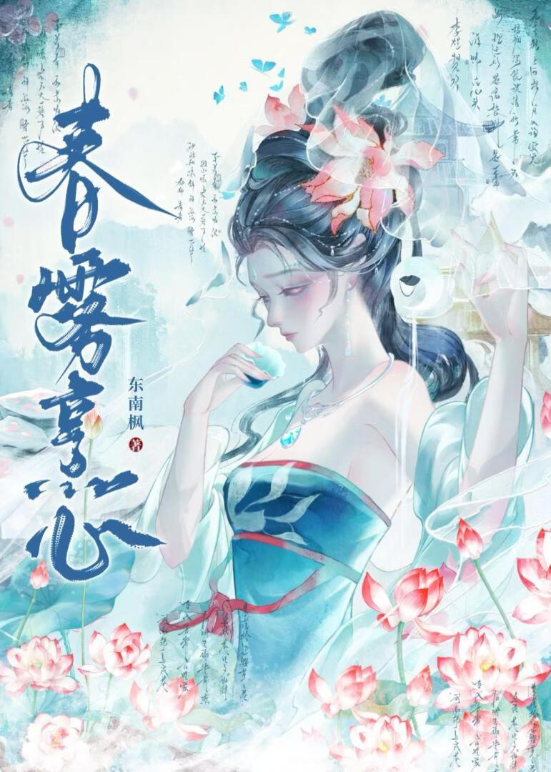 春雾烹心