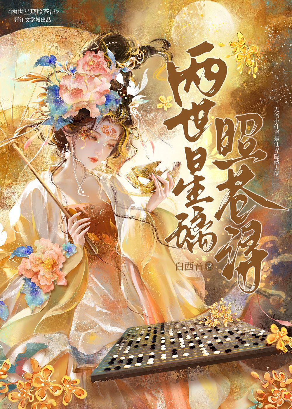 先婚后爱！他屠我师门后疯了