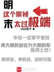 这个崇禎太过极端