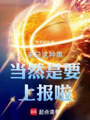 末日这种事当然是要上报啦