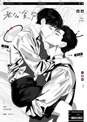 重回老公贫穷时