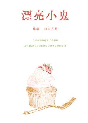 老实社恐被猛哥强宠