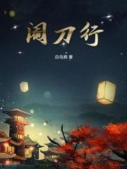 充军之奴，砍到一字並肩王